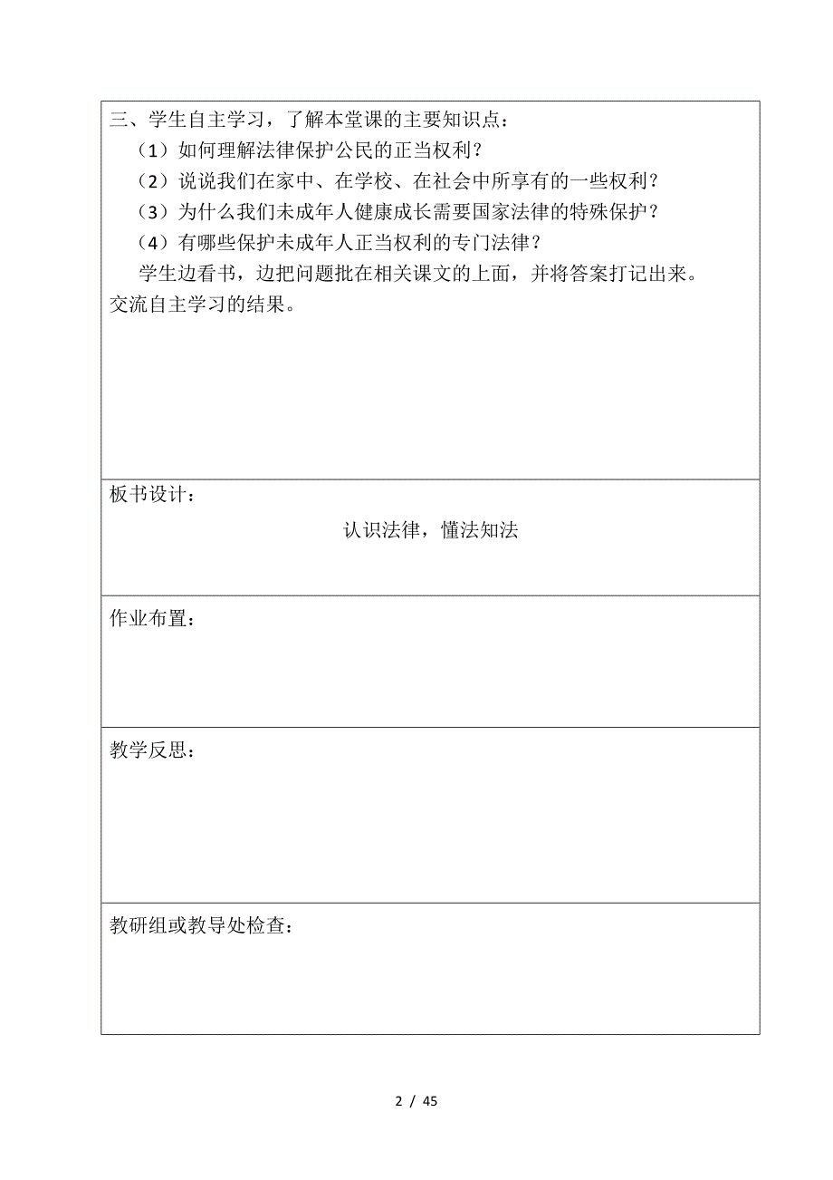 2019部编版六年级上册道德与法治教案表格式教案.doc_第2页