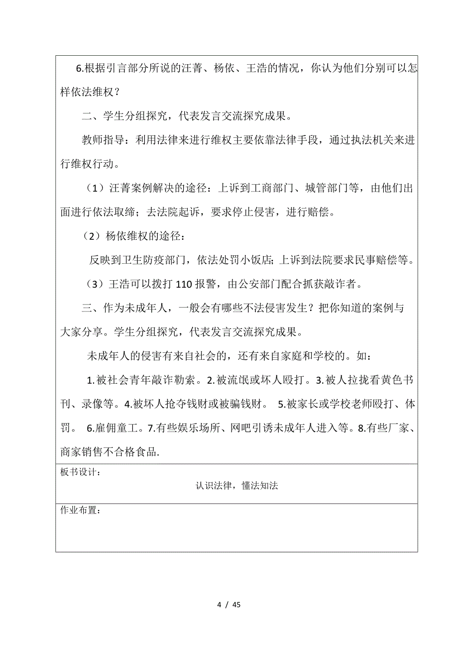 2019部编版六年级上册道德与法治教案表格式教案.doc_第4页