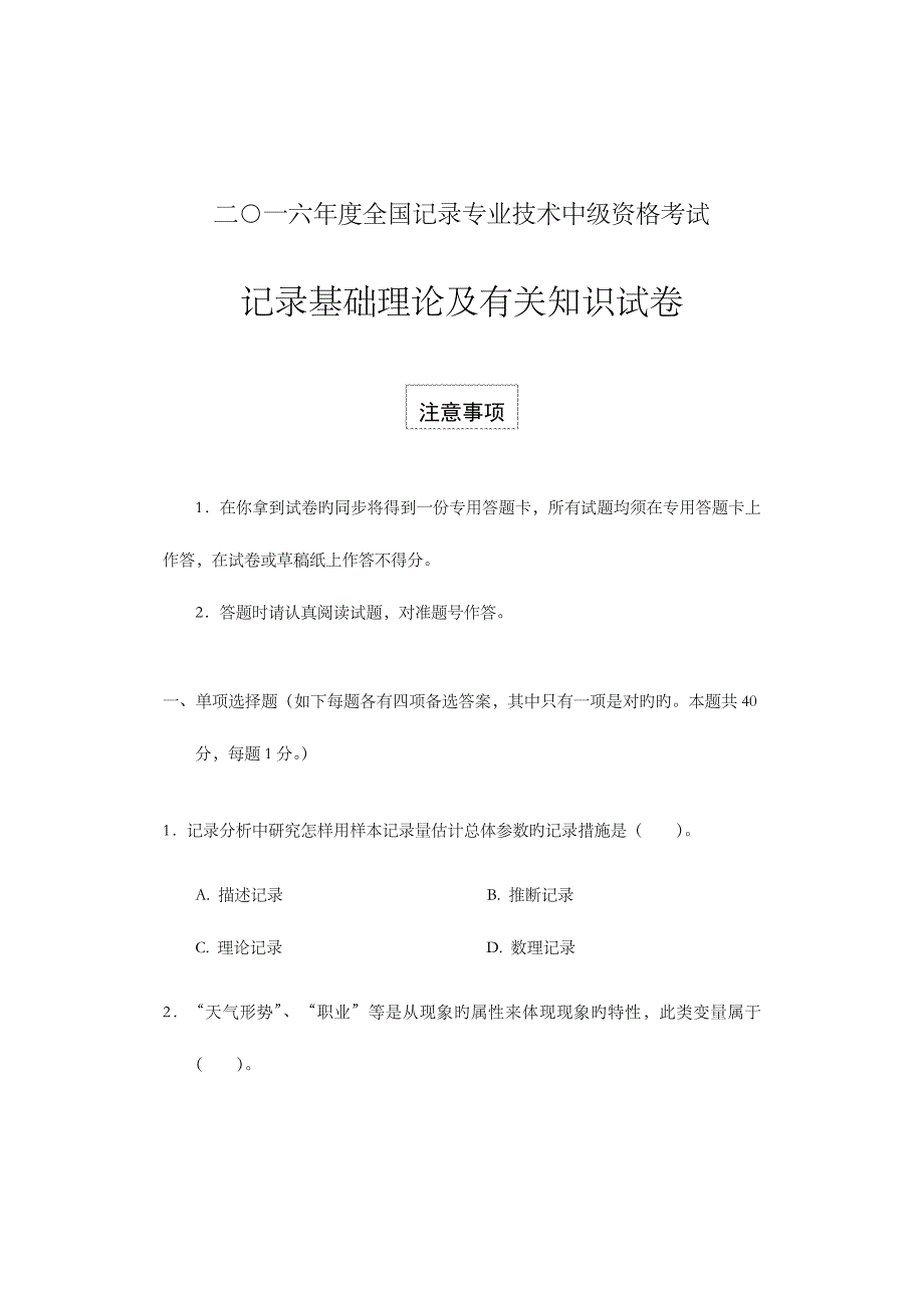 2023年中级统计师统计基础理论及相关知识试卷及答案新编.doc_第1页