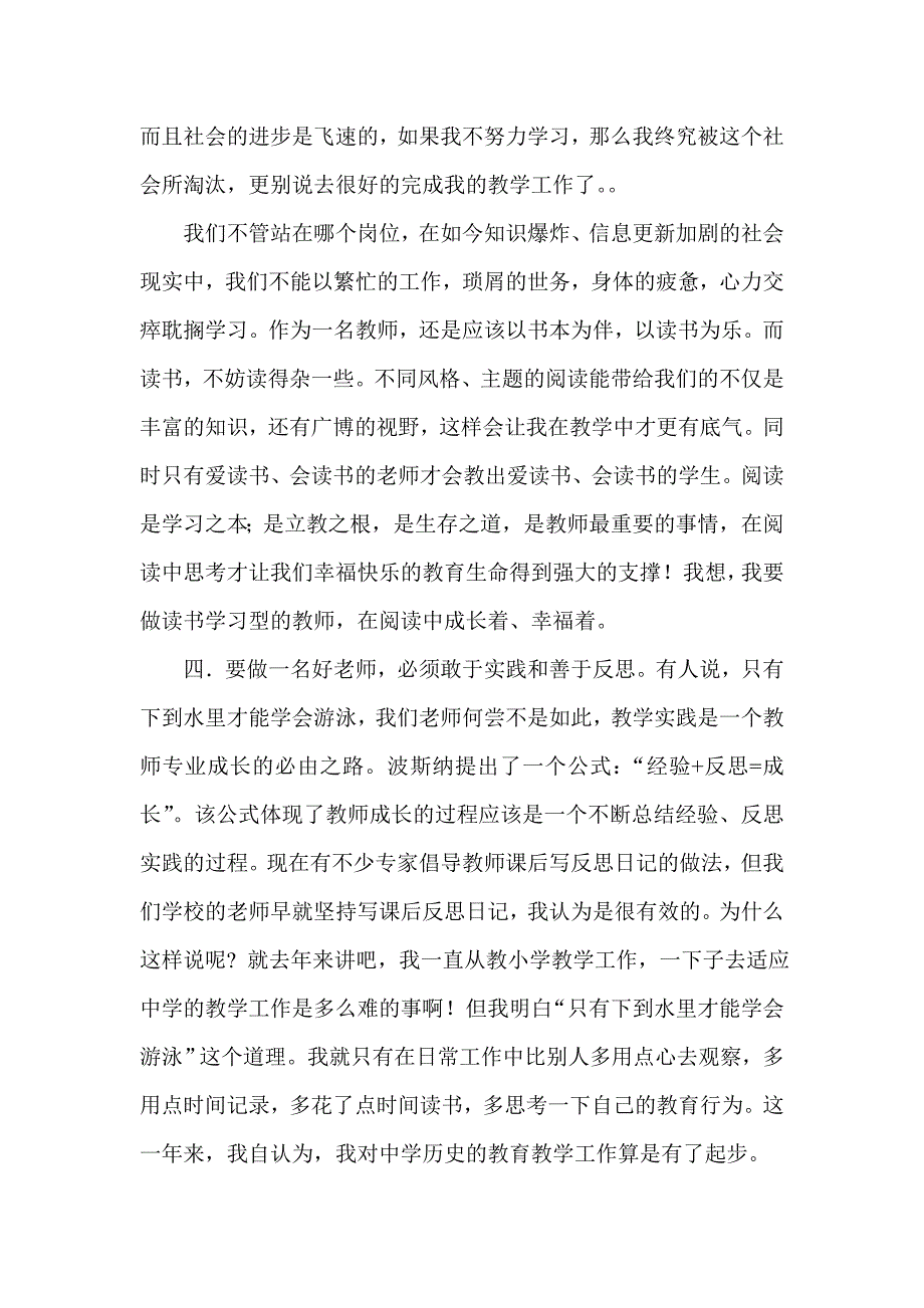 做卓越的教师.doc_第2页