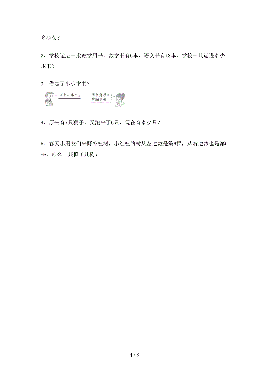 2021年北师大版一年级数学上册加减混合运算专项水平练习及答案.doc_第4页