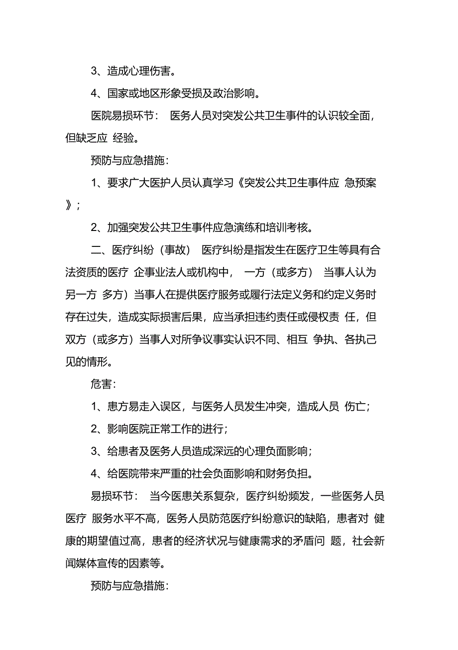 医院灾害易损性分析报告_第2页