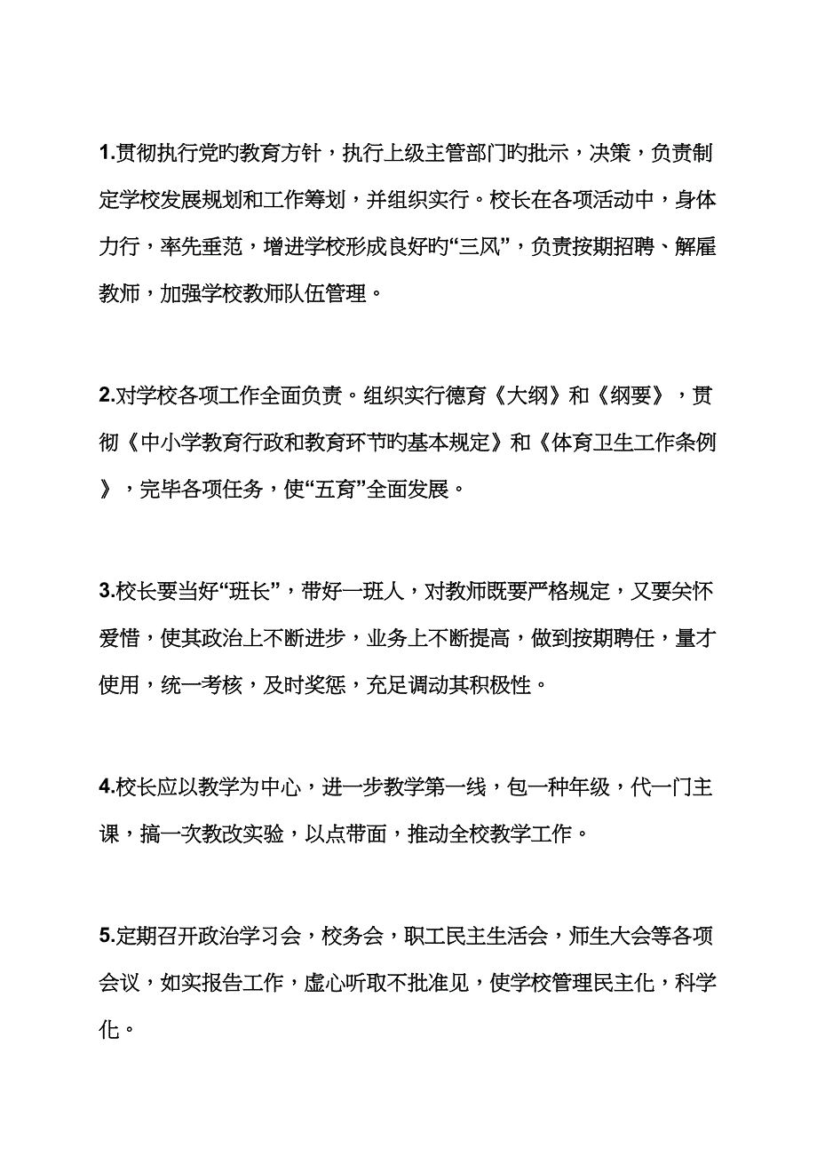 高校管理岗位职责_第2页