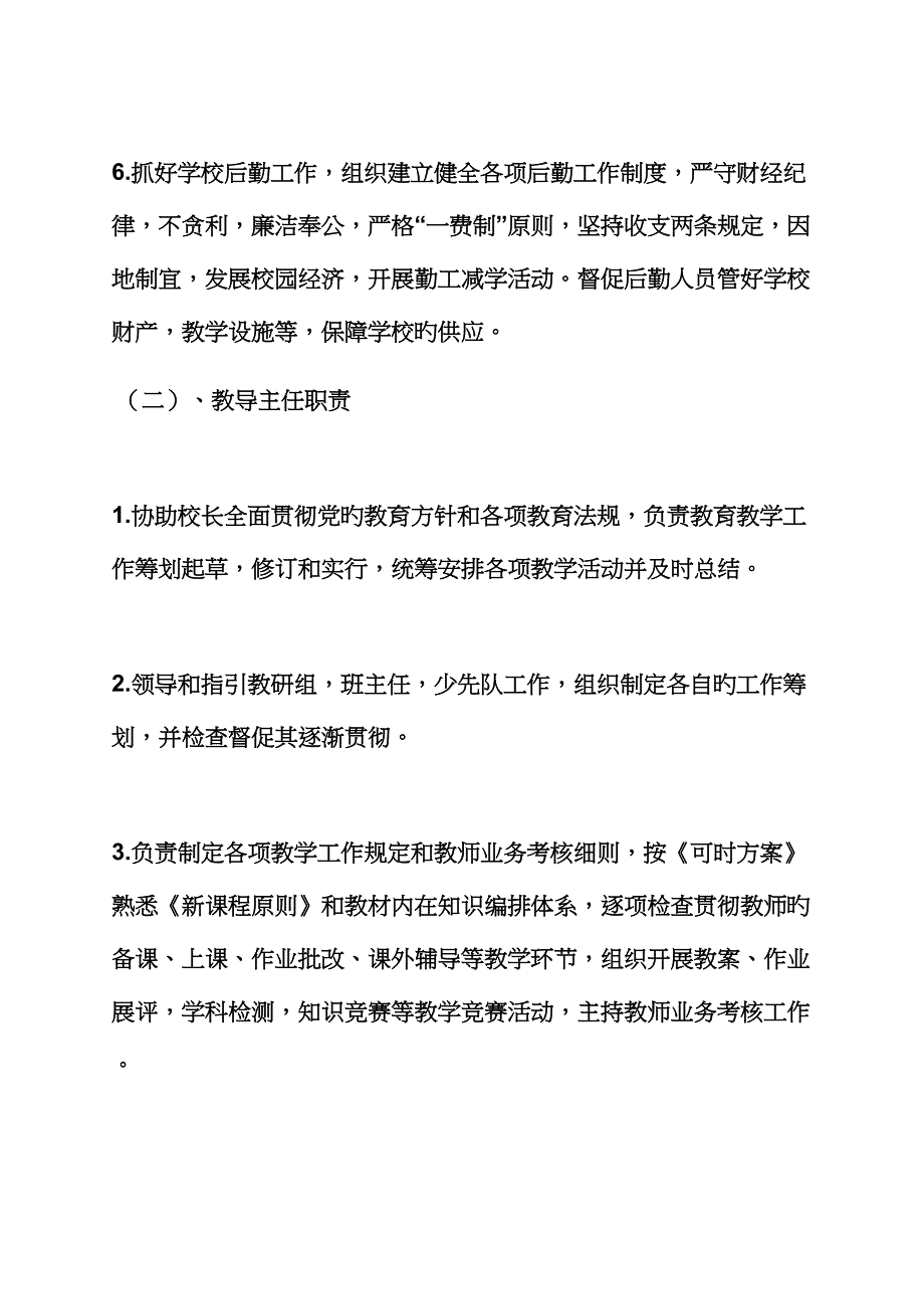 高校管理岗位职责_第3页