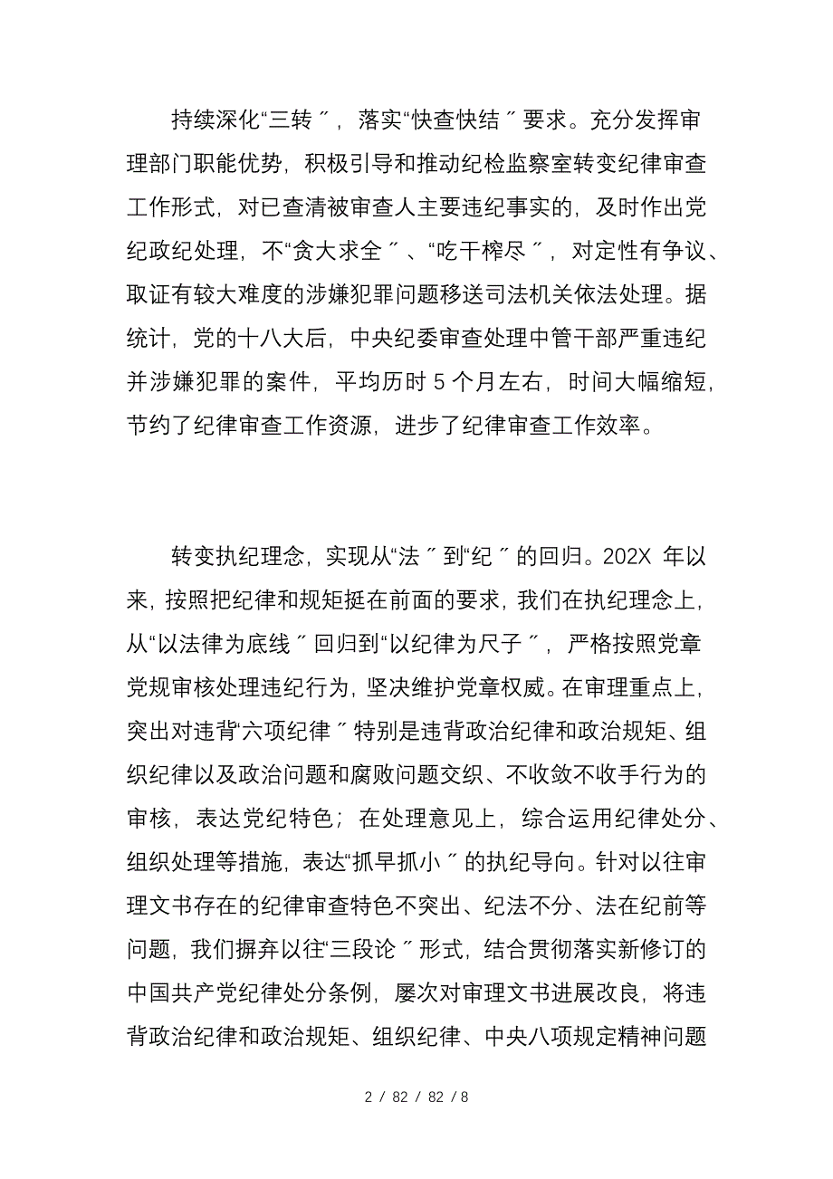 找准职责定位强化责任担当不断提高新形势下执纪审理工作水平2_第2页