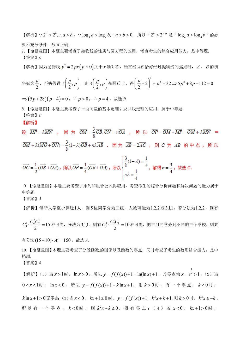 高考数学冲刺卷01 理四川卷答案_第2页