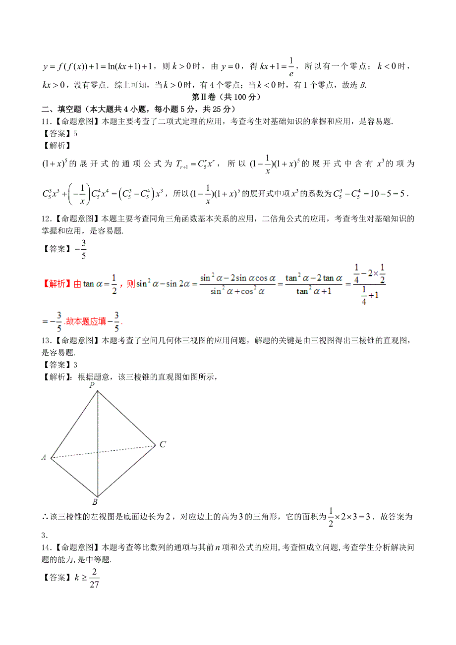 高考数学冲刺卷01 理四川卷答案_第3页