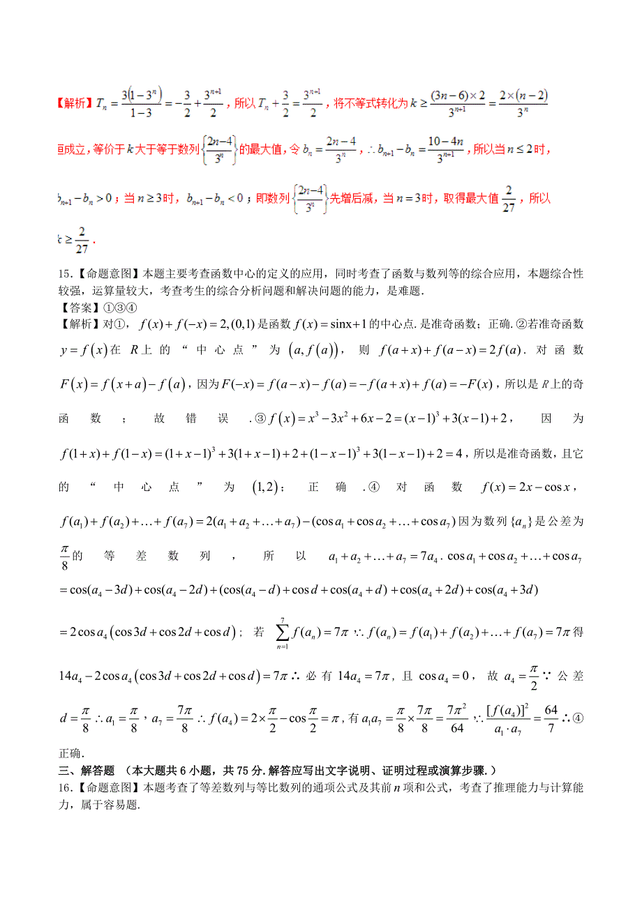 高考数学冲刺卷01 理四川卷答案_第4页