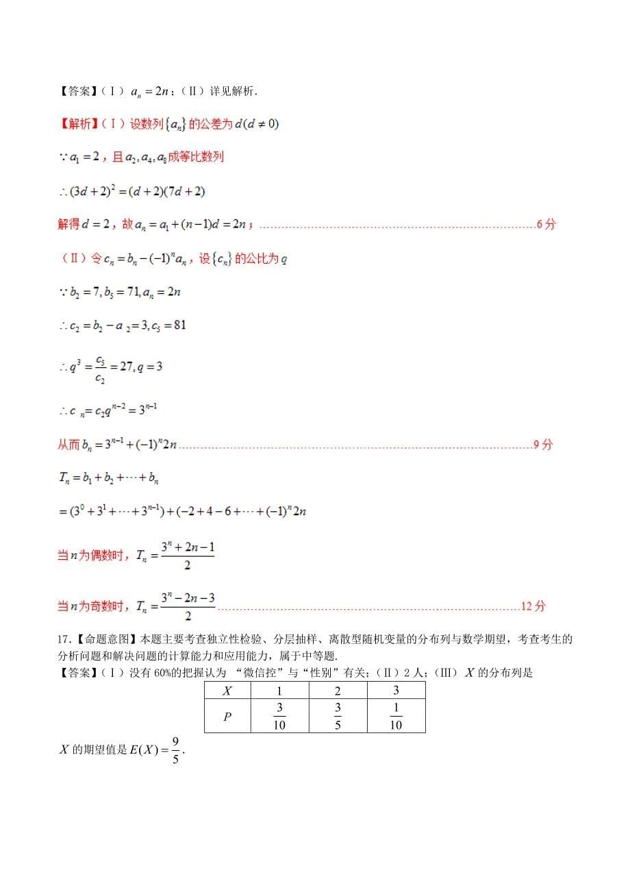 高考数学冲刺卷01 理四川卷答案_第5页