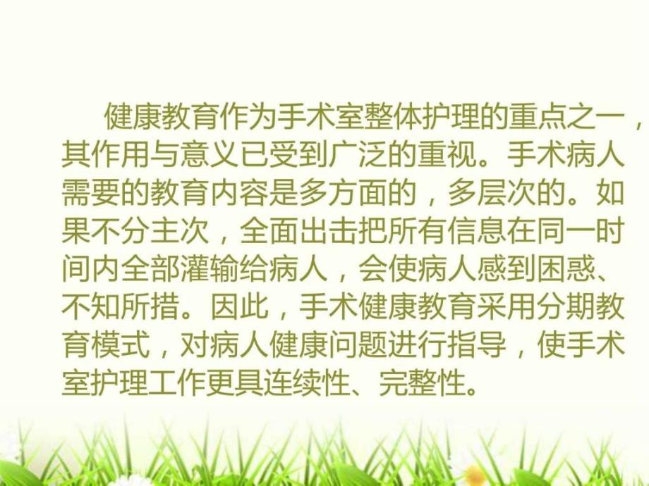 课件：手术室健康教育.ppt_第2页