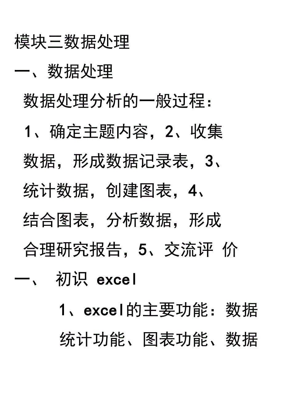 excel数据处理基础部分考试知识点整理_第1页