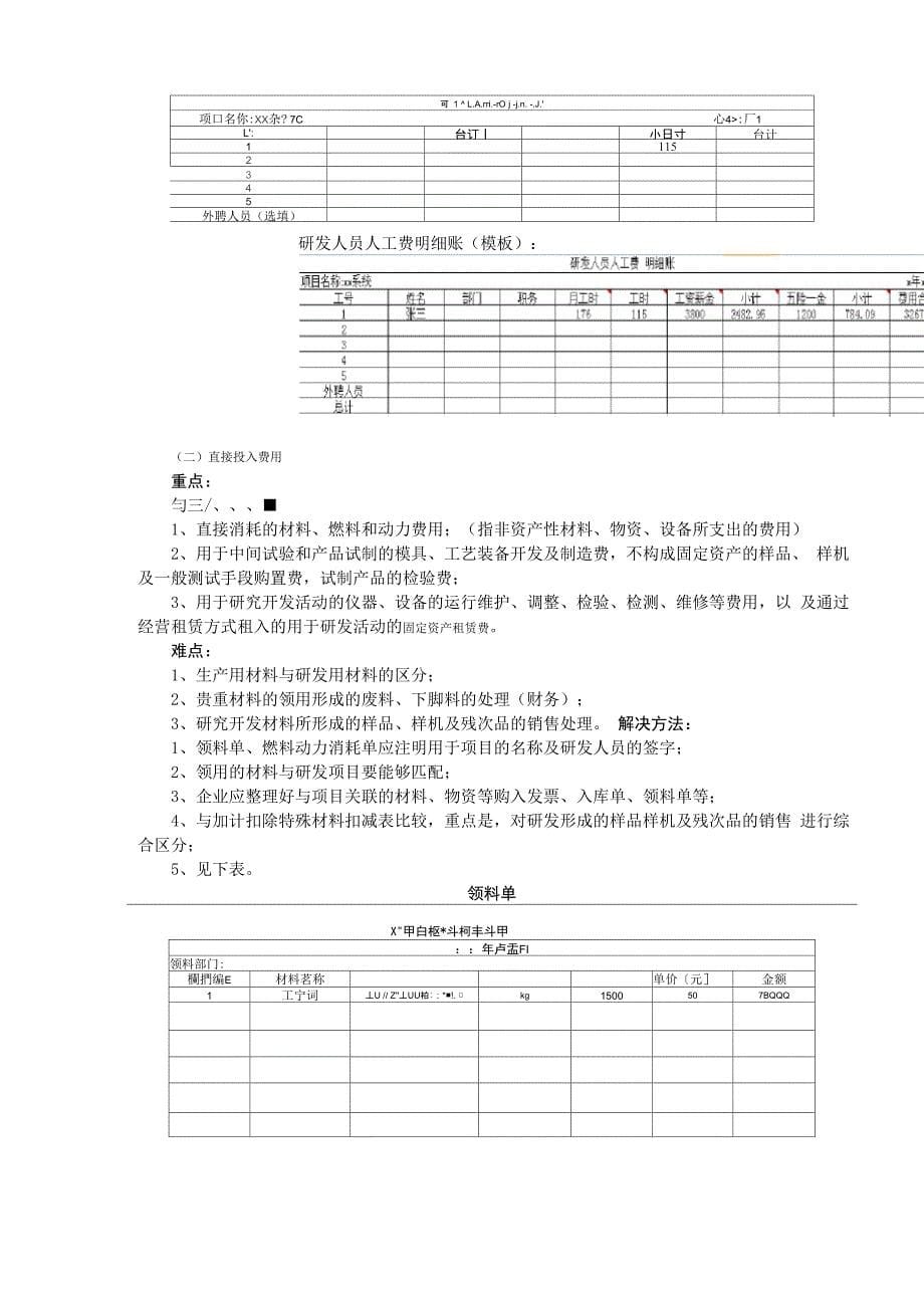 研发费用归集说明20191106_第5页