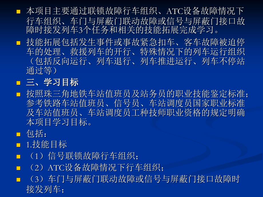 项目三非正常情况行车组织111_第3页