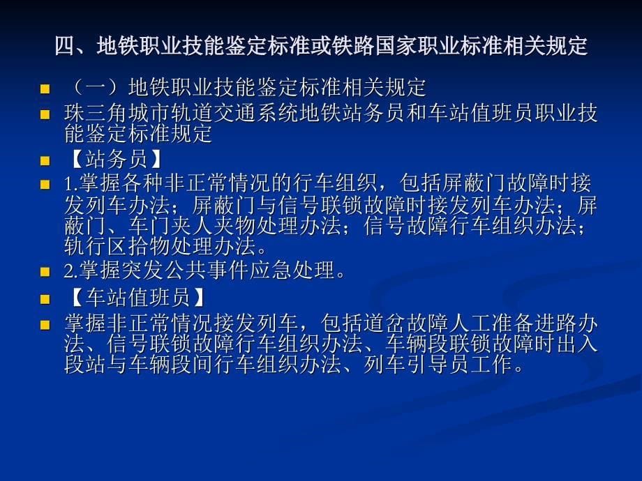 项目三非正常情况行车组织111_第5页