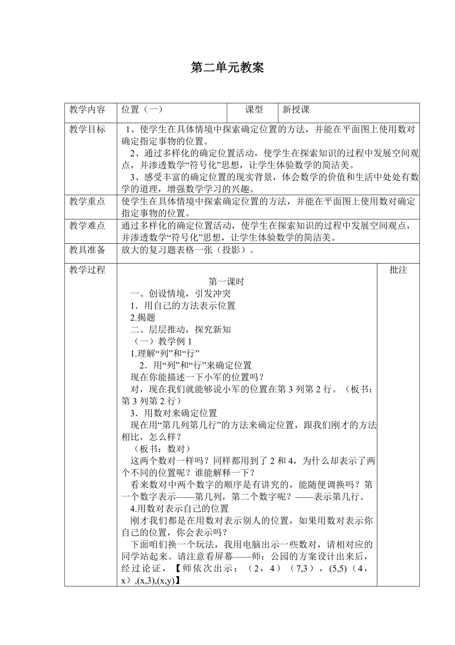 实际问题与方程2_第1页