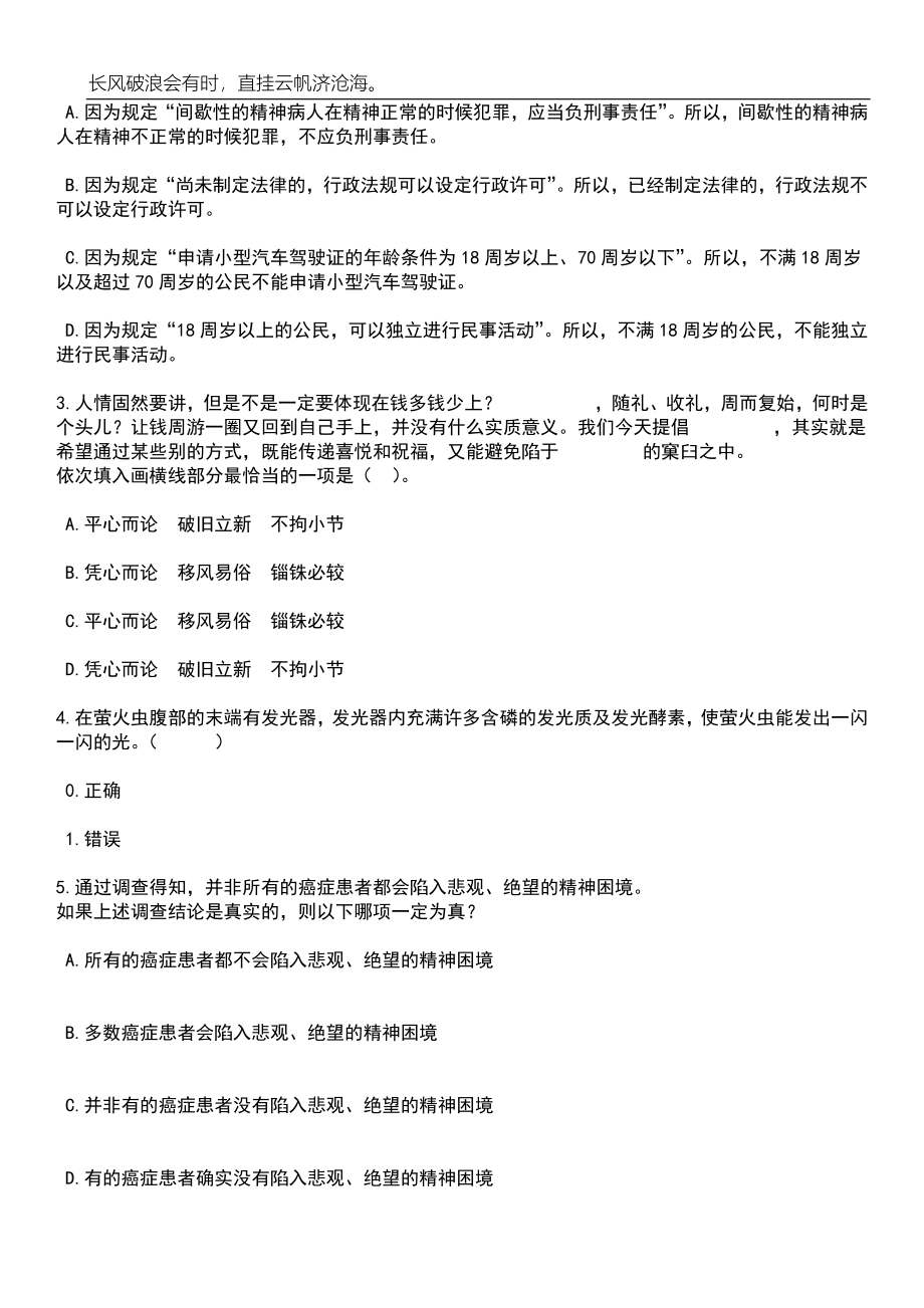 2023年06月广东珠海市斗门区疾控中心公开招聘卫生专业技术类雇员3人笔试题库含答案详解_第2页