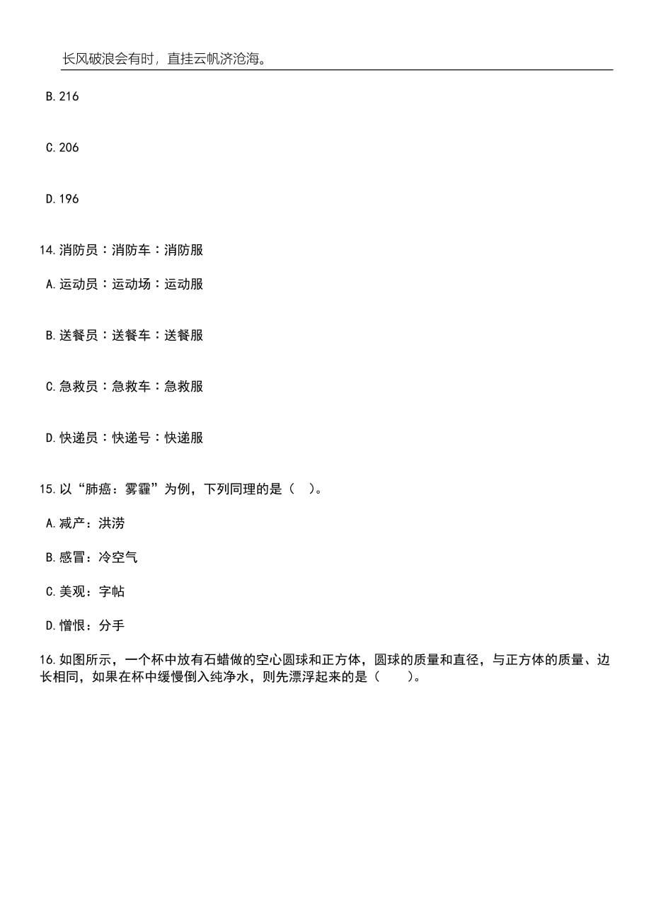 2023年06月广东珠海市斗门区疾控中心公开招聘卫生专业技术类雇员3人笔试题库含答案详解_第5页