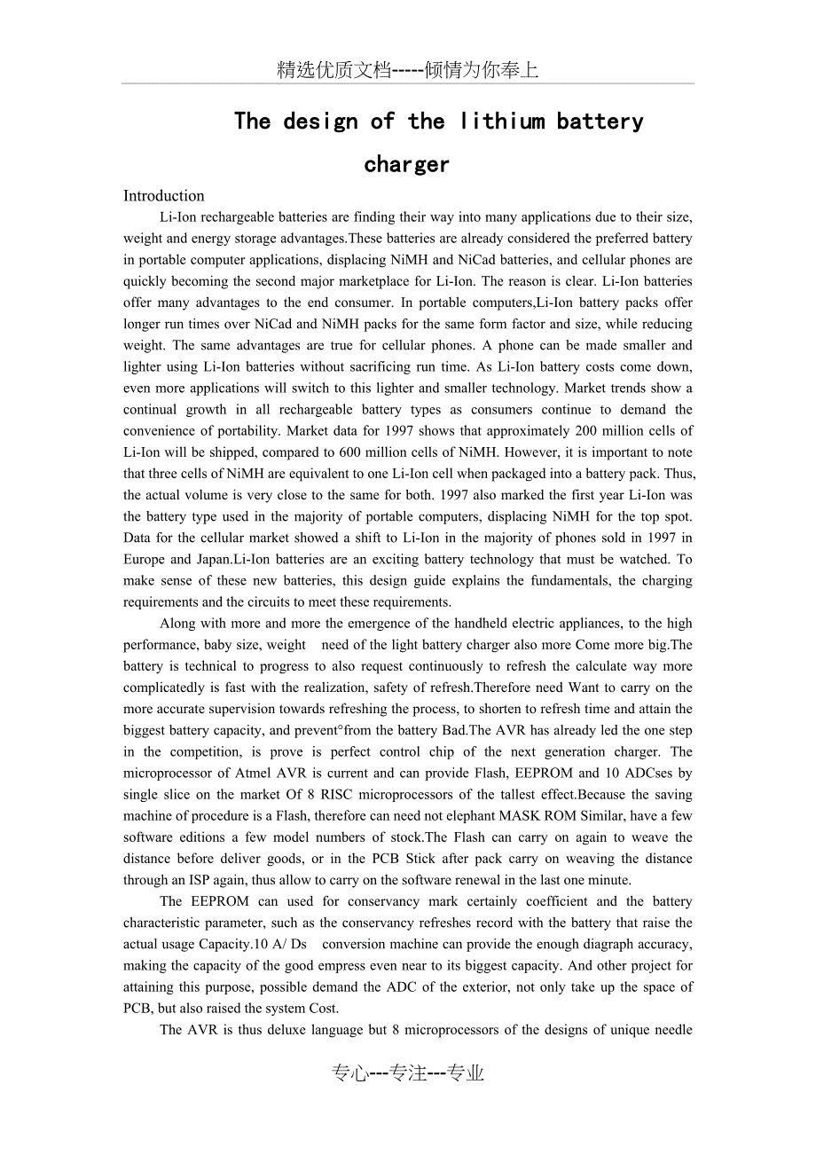 锂电池充电器的设计外文文献翻译_第1页