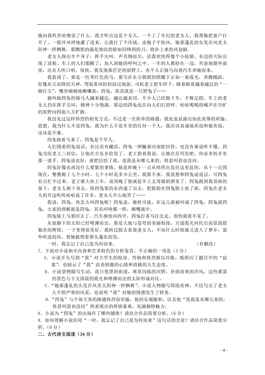 湖北省安陆市第一中学2018-2019学年高一语文5月月考试题（无答案）_第4页