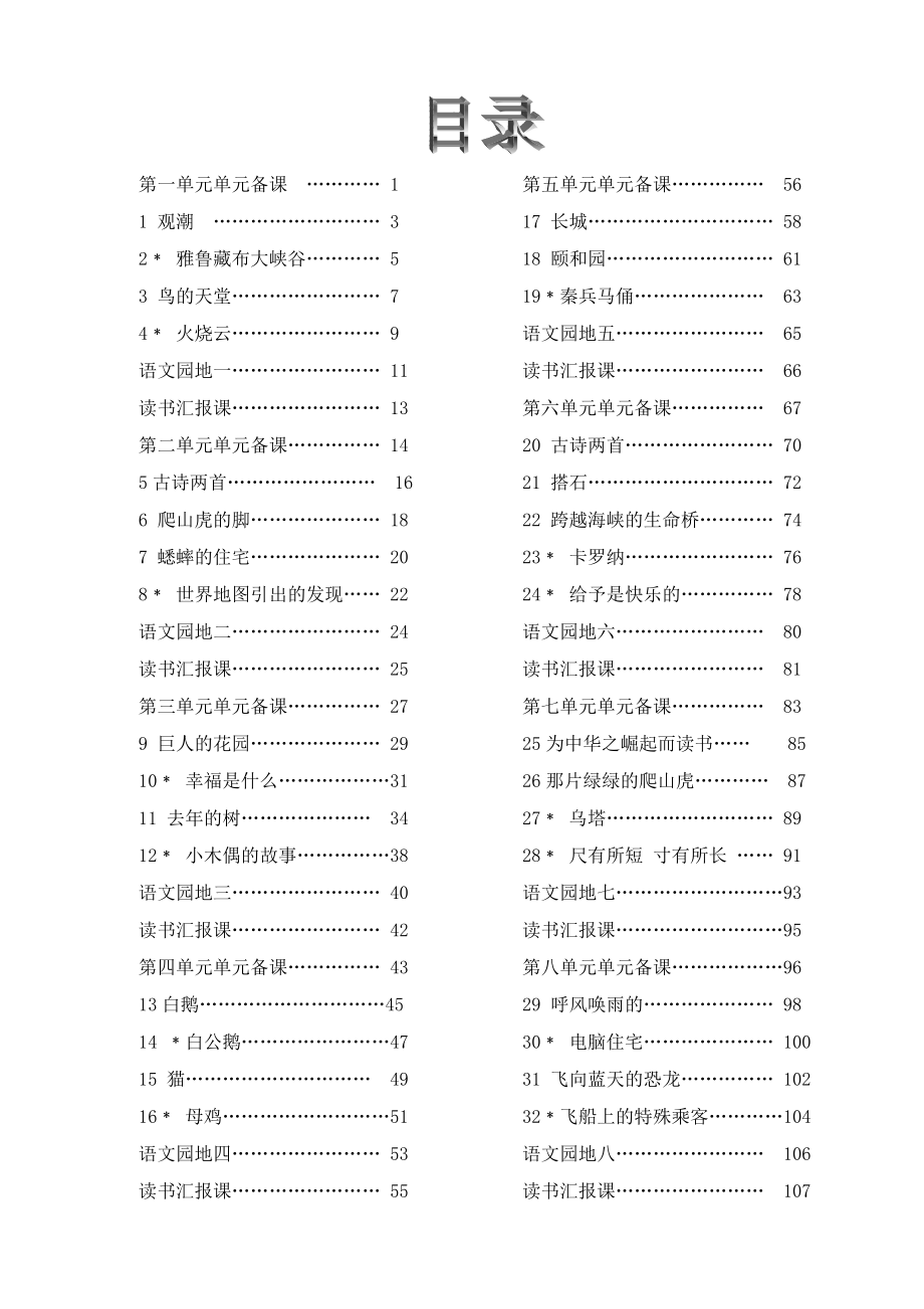 小学四年级上册语文教案设计_第2页