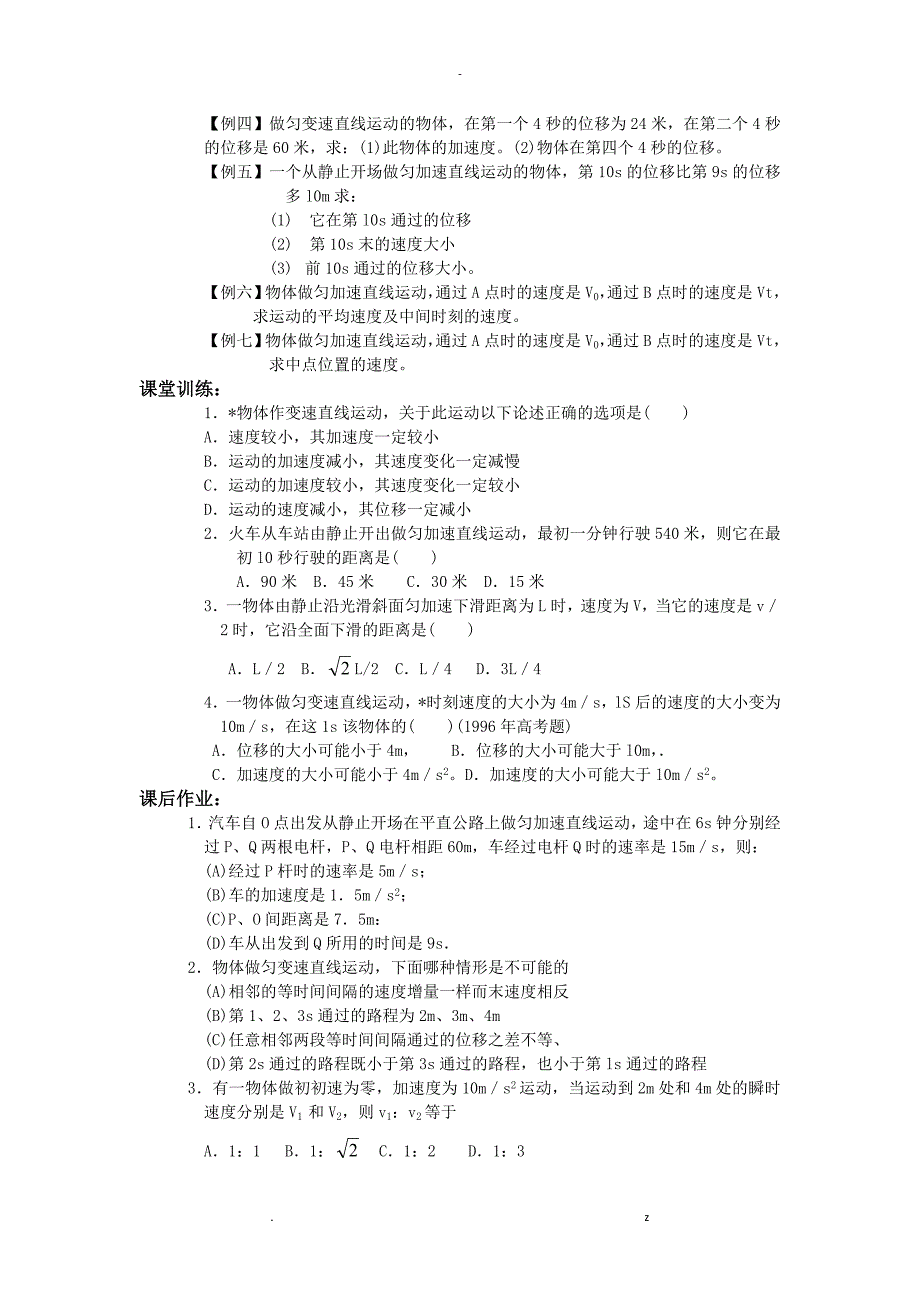 匀变速直线运动的速度与位移关系教案_第2页