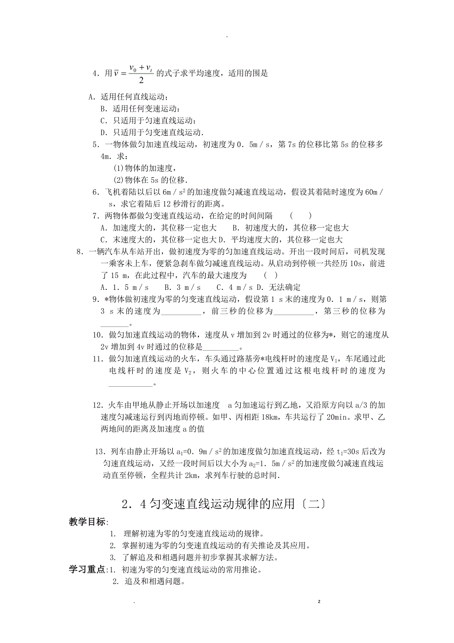 匀变速直线运动的速度与位移关系教案_第3页