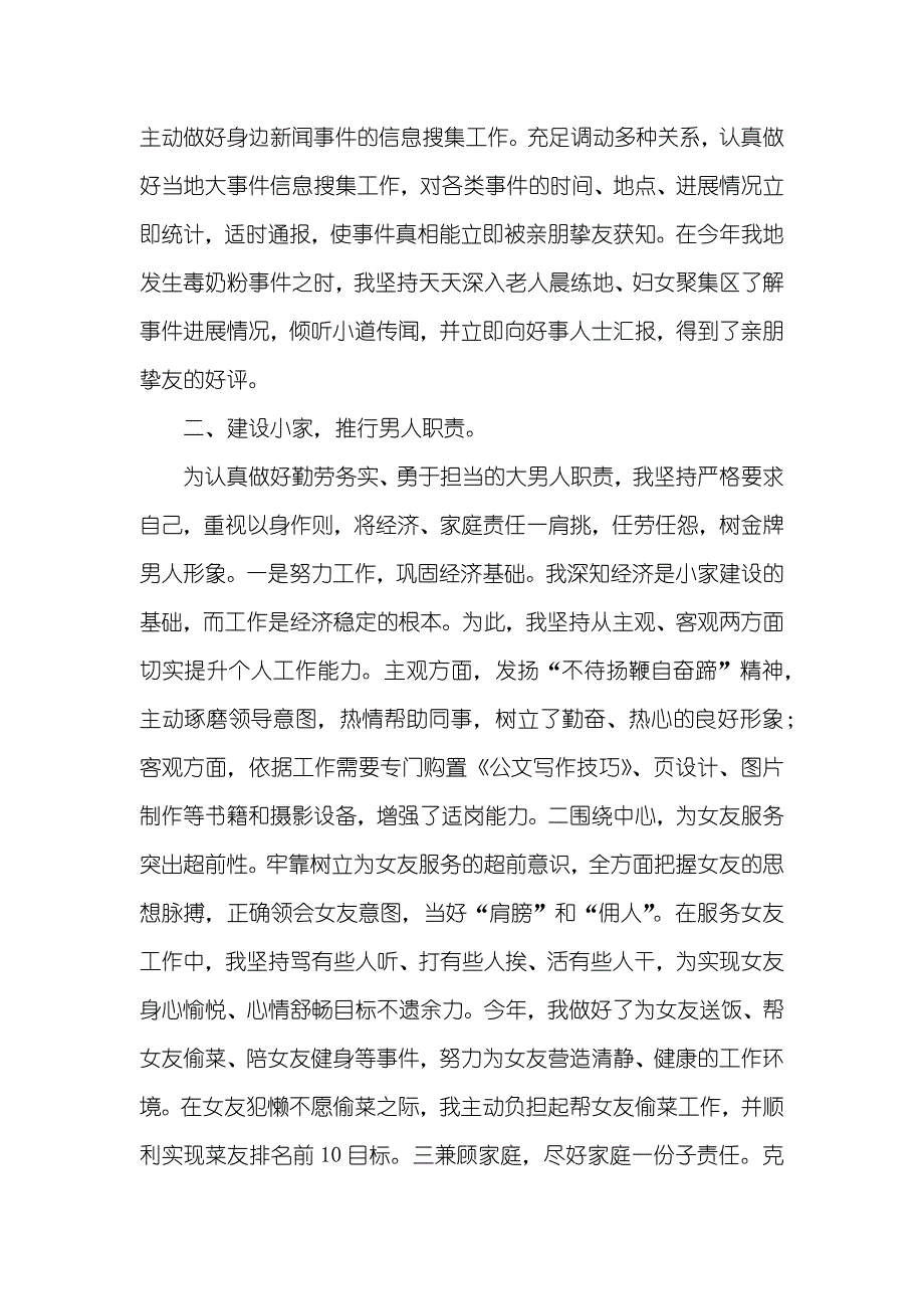 个人全方面总结_第2页