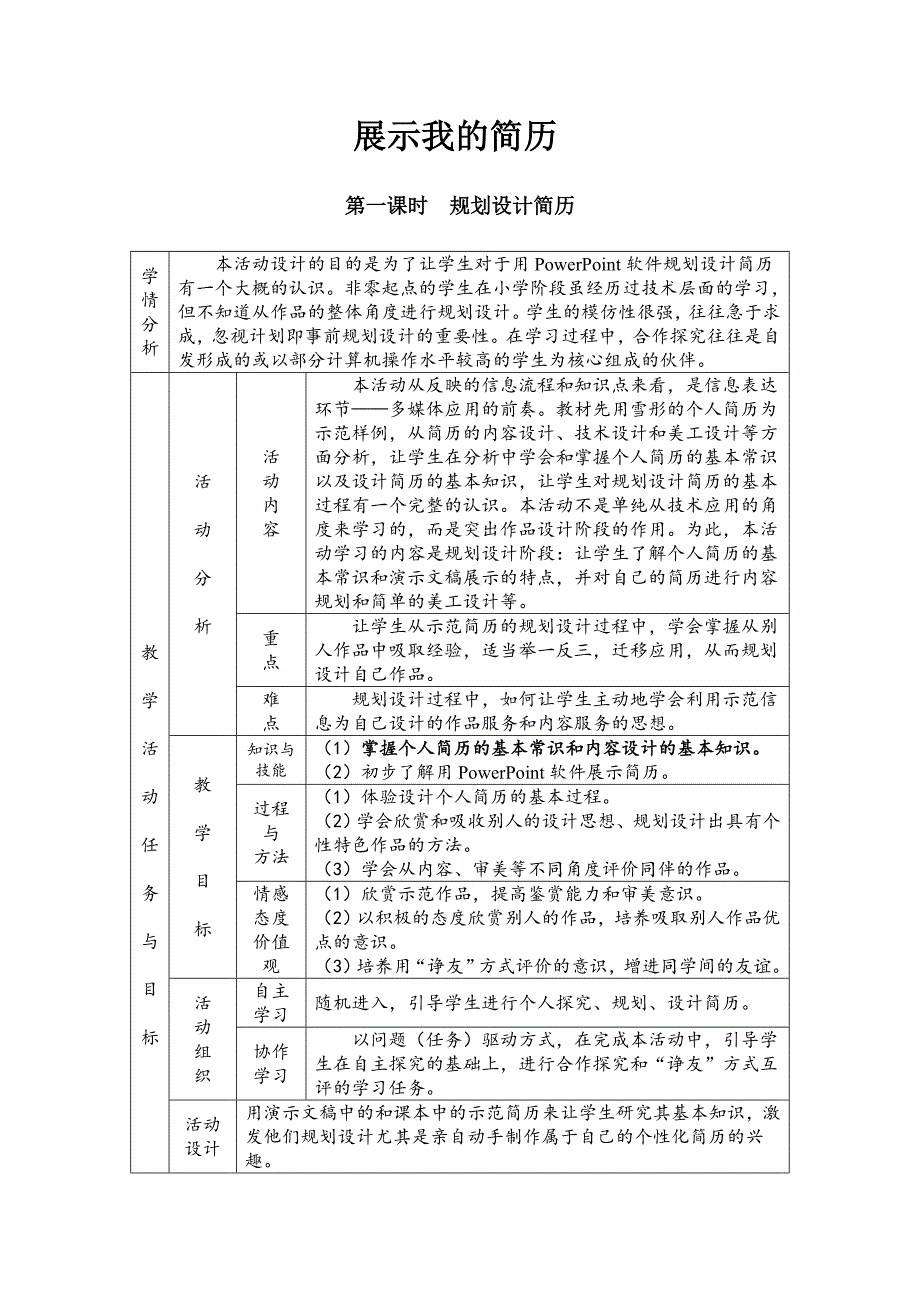 规划设计简历.doc_第1页