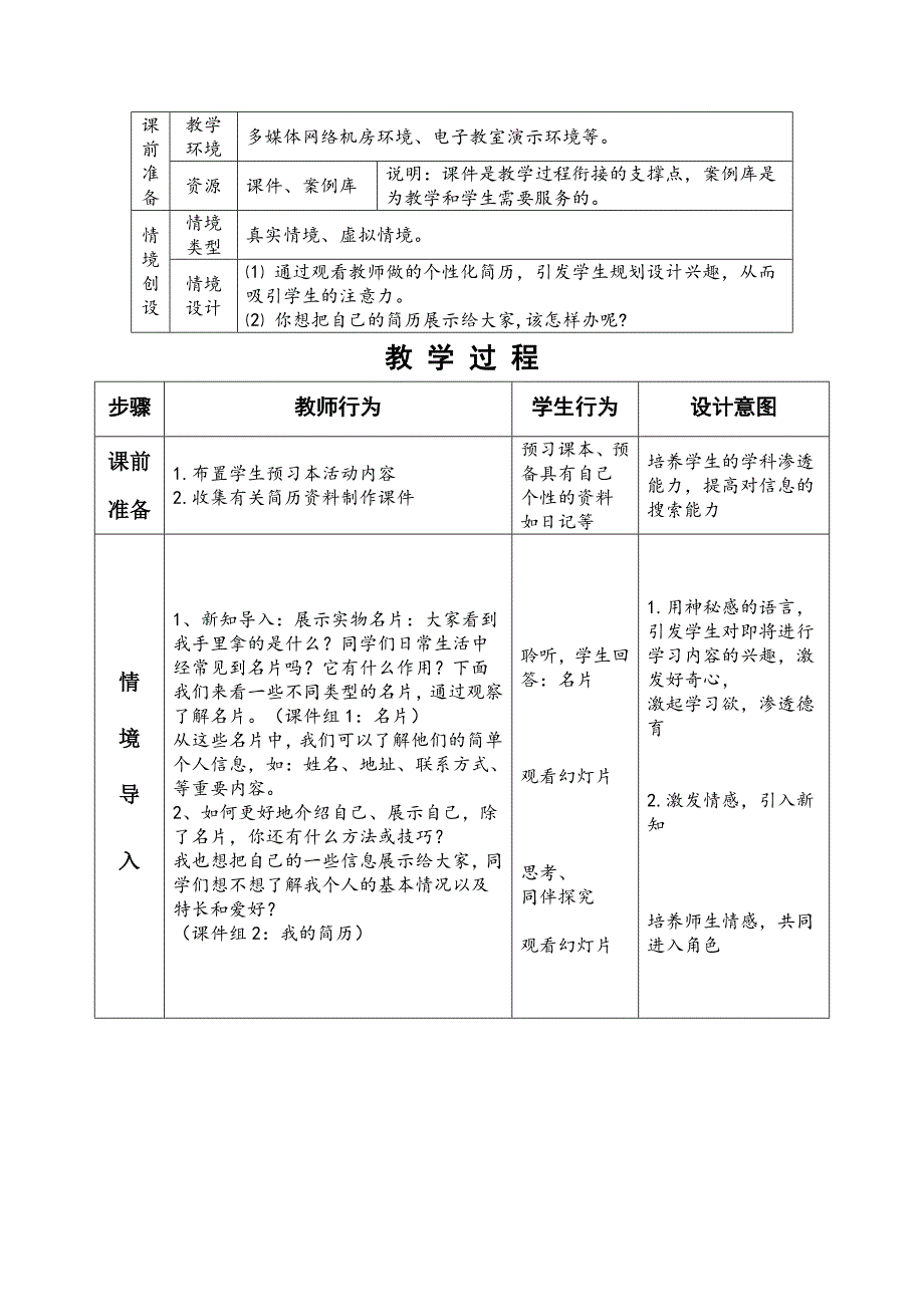 规划设计简历.doc_第2页