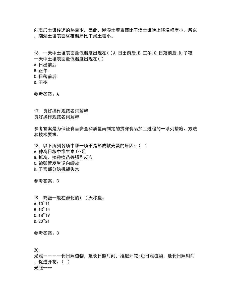 川农21秋《养猪养禽学》平时作业一参考答案30_第4页