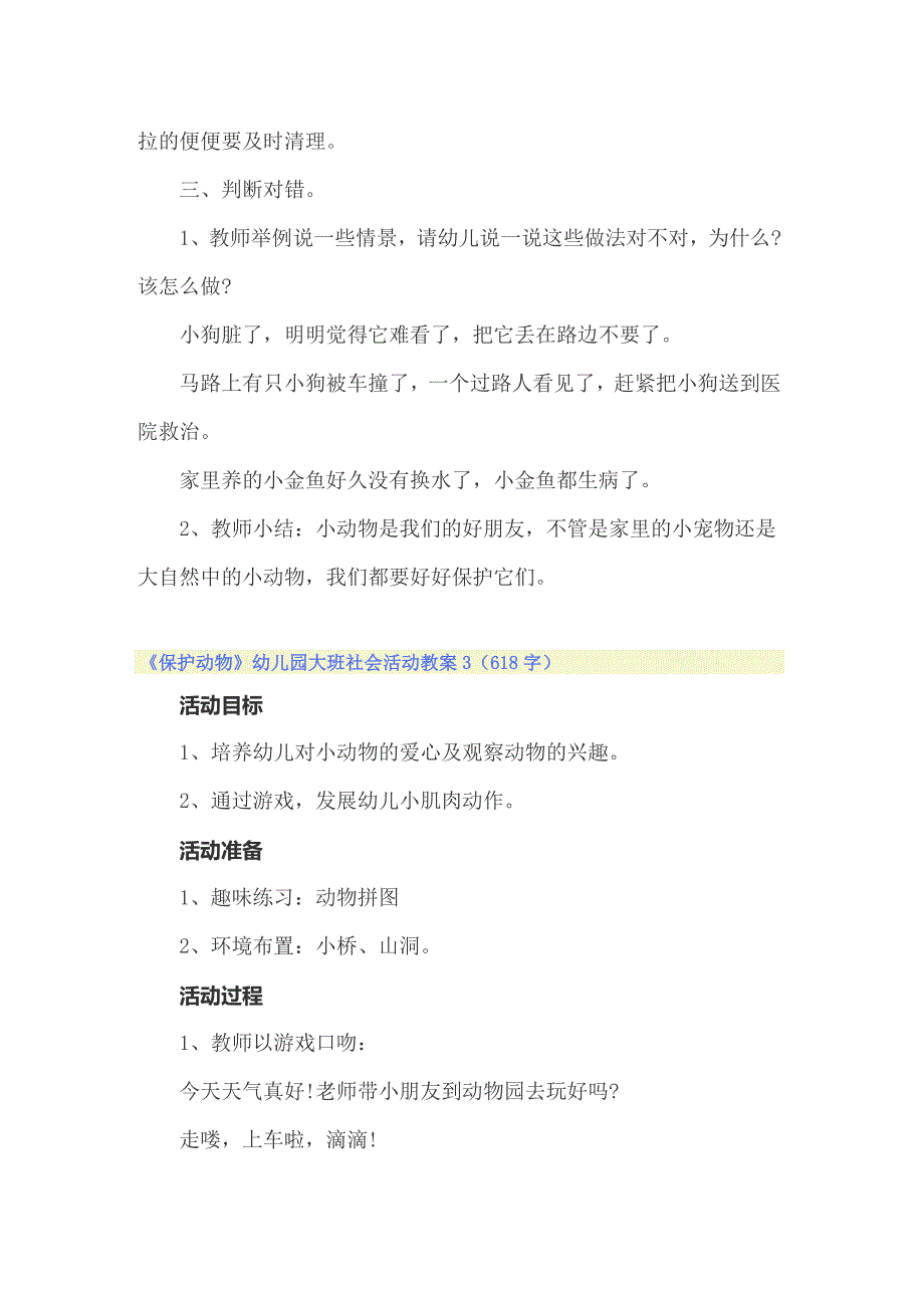 《保护动物》幼儿园大班社会活动教案_第4页