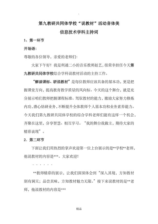 第九教研共同体学校主持词(修改)