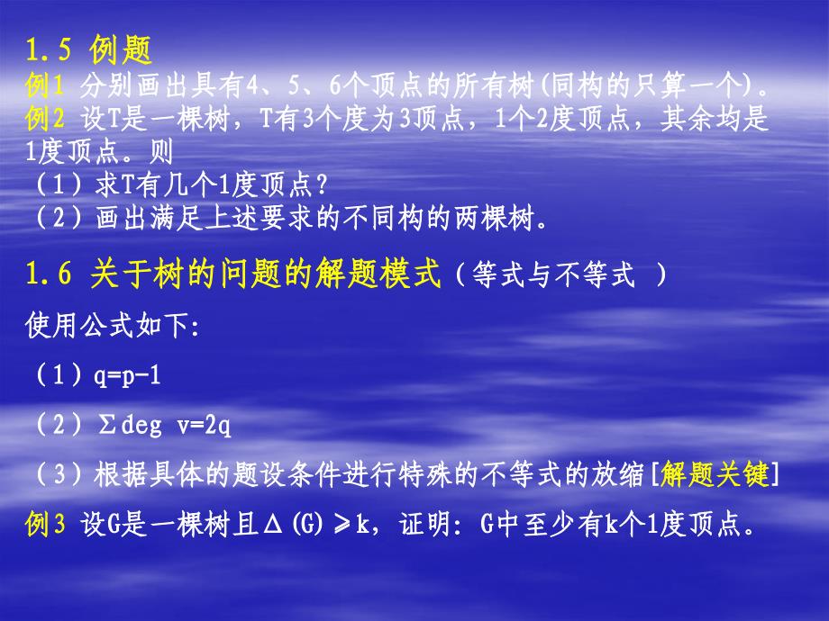 图论第6章树和割集.ppt_第4页