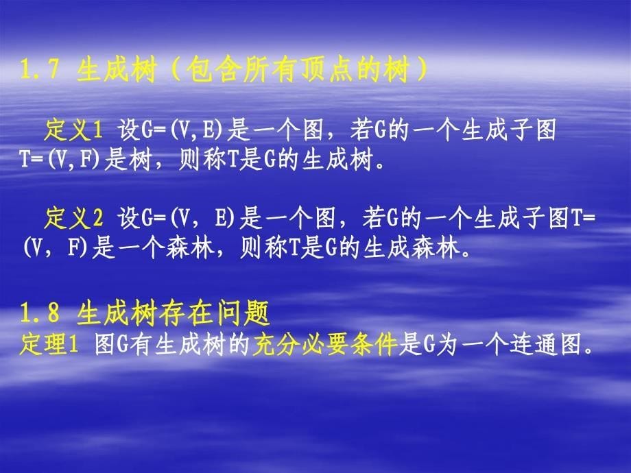 图论第6章树和割集.ppt_第5页