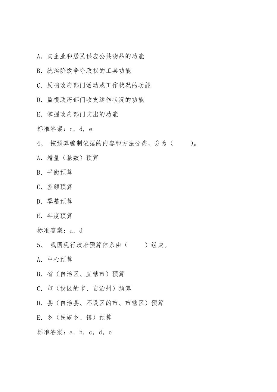 2022年经济师考试初级经济基础强化题34.docx_第2页