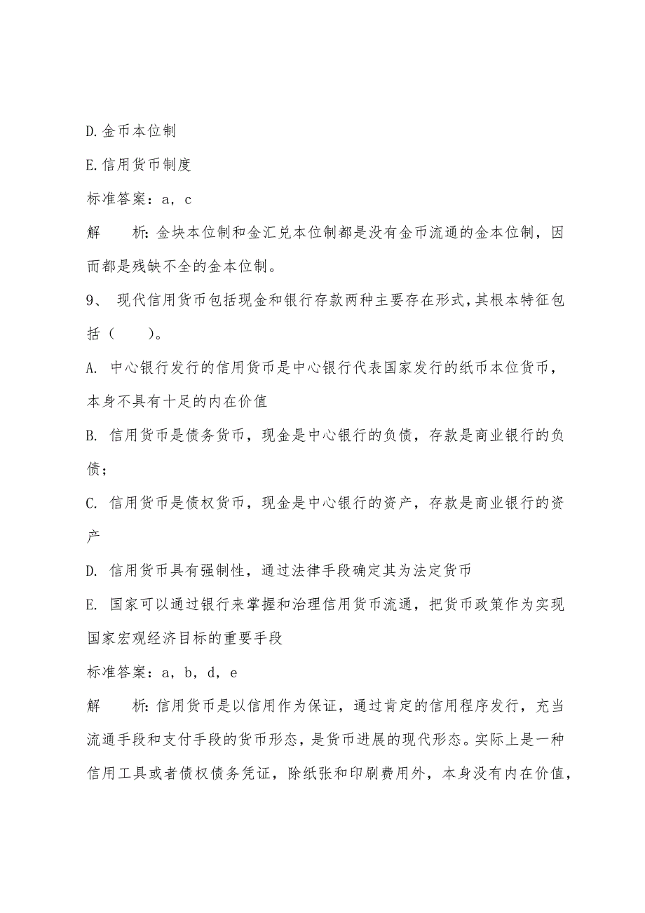 2022年经济师考试初级经济基础强化题34.docx_第4页