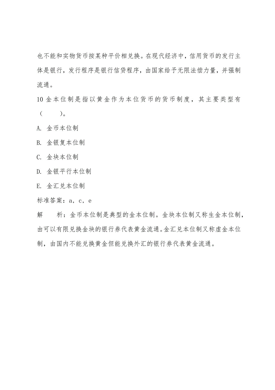 2022年经济师考试初级经济基础强化题34.docx_第5页