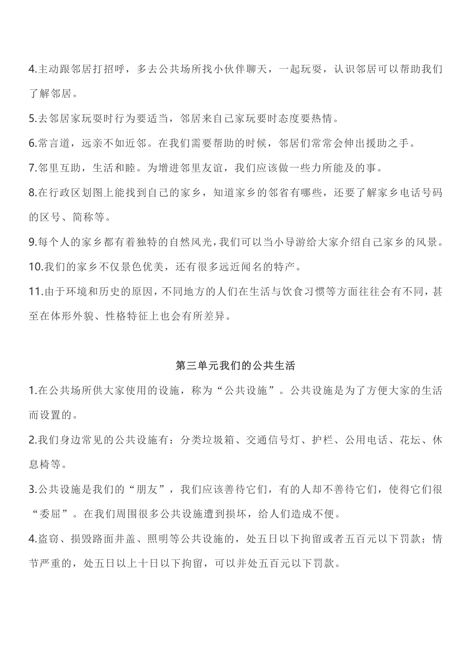 三年级下册道德与法治部编版知识要点汇总_第2页