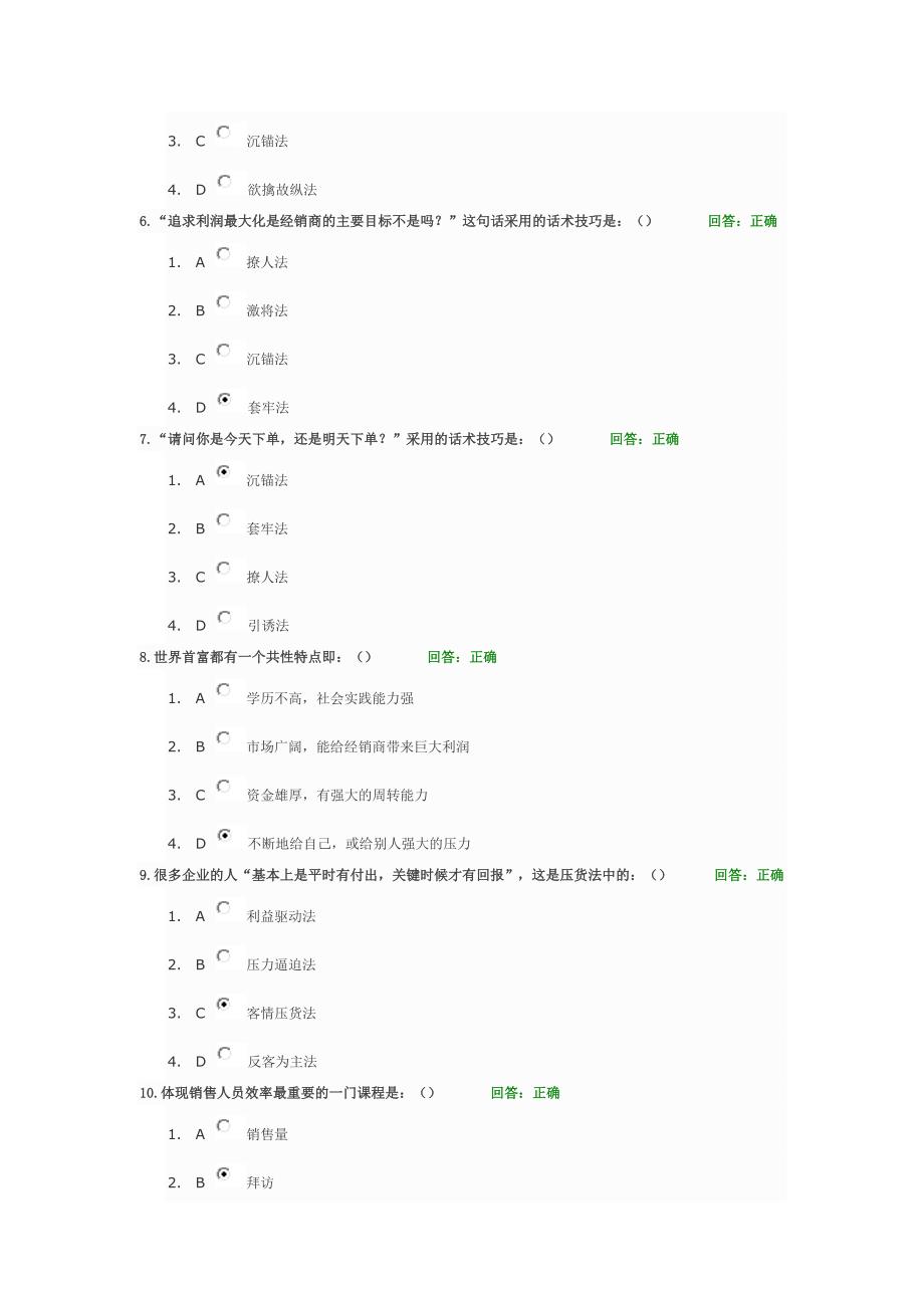 销量倍增—10招激活经销商_第2页