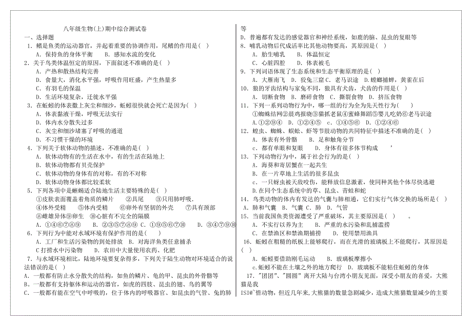 八年级生物(上)期中综合测试卷_第1页