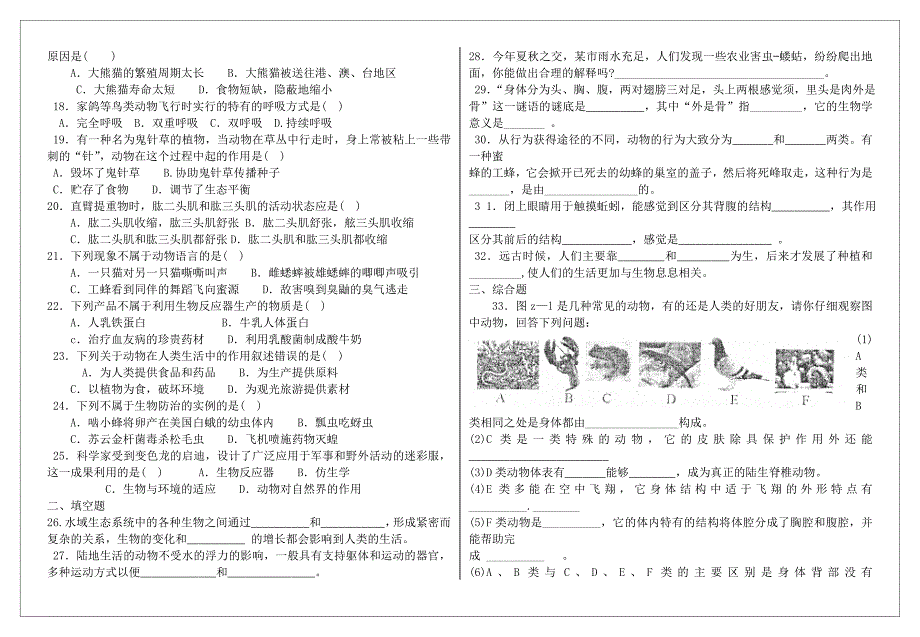 八年级生物(上)期中综合测试卷_第2页