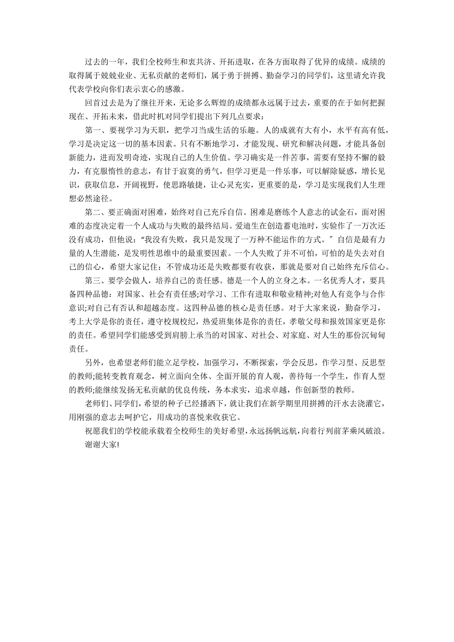 2022开学演讲稿范文3篇 秋季开学演讲稿_第3页