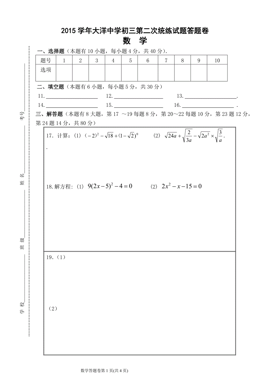 2015学年九年级数学统练2答题卷_第1页