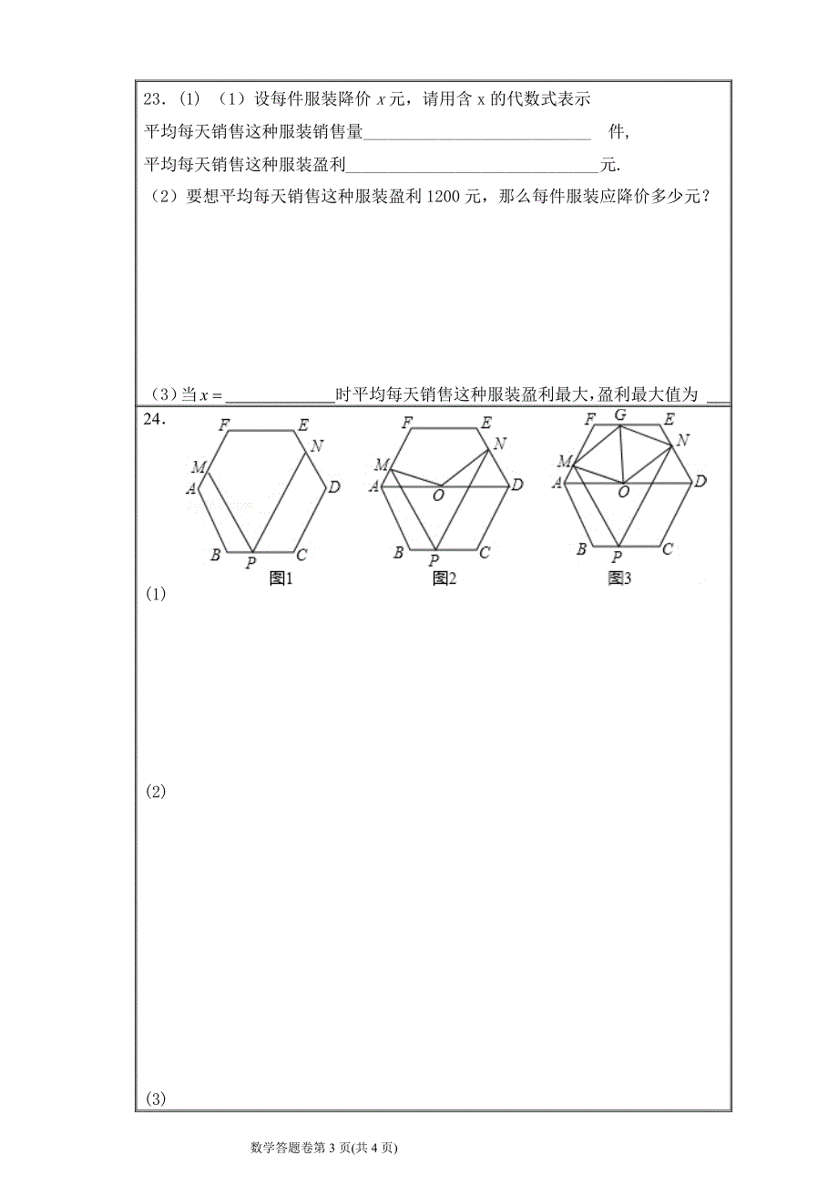 2015学年九年级数学统练2答题卷_第3页