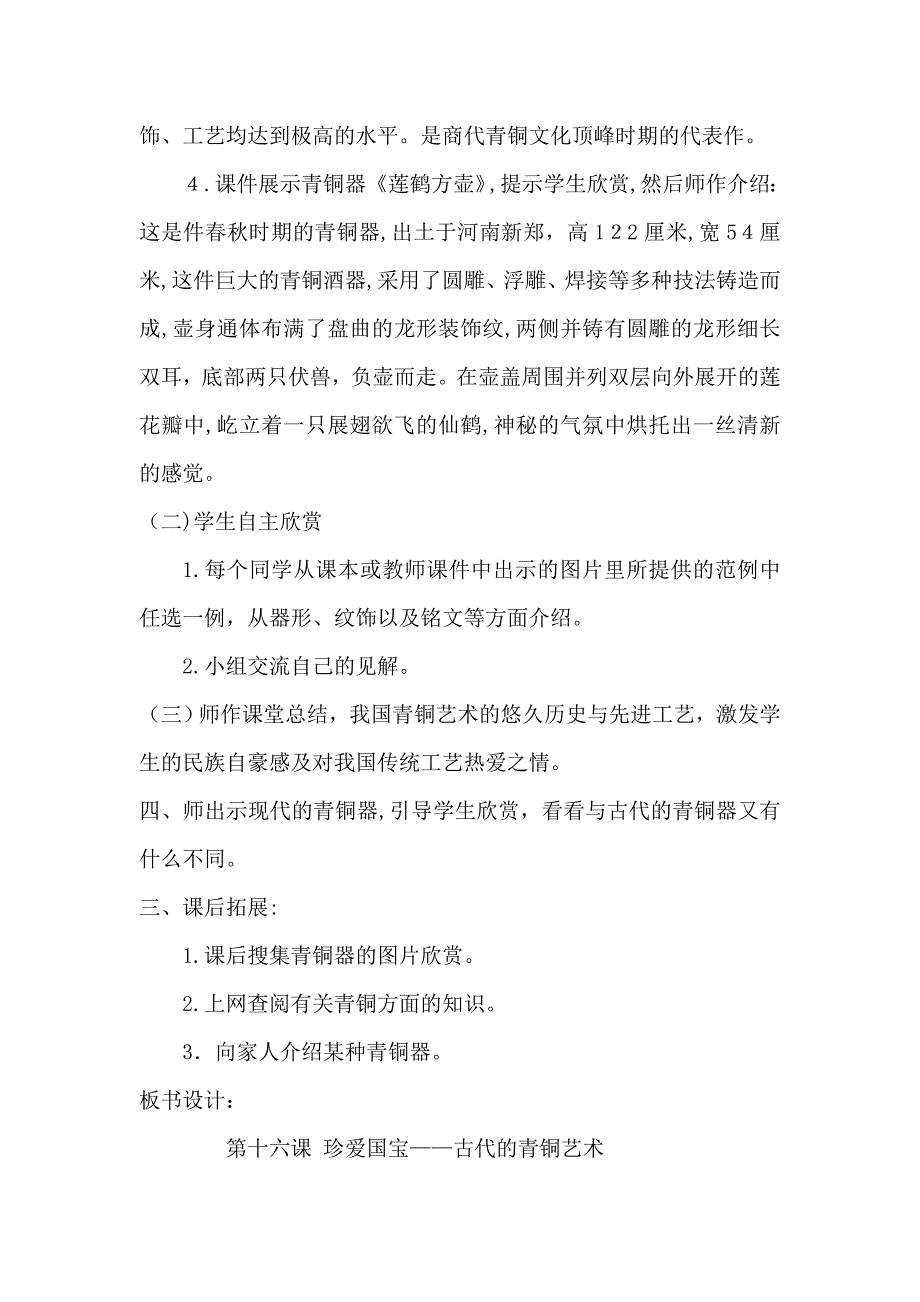 五年级下册美术教案-珍爱国宝—古代的青铜艺术教学设计试卷教案.doc_第3页