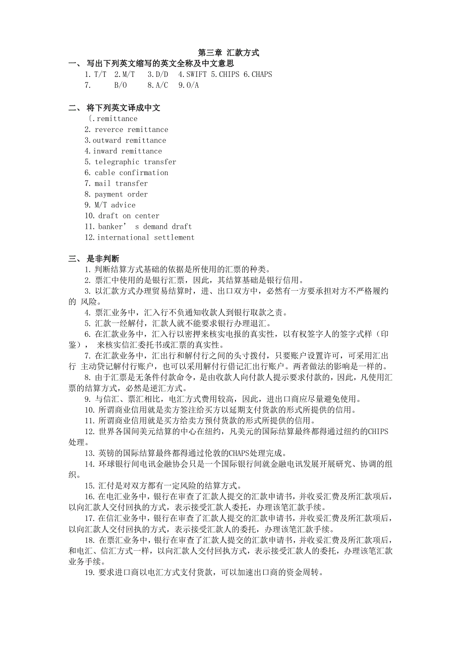 第三章 汇款托收方 式_第1页