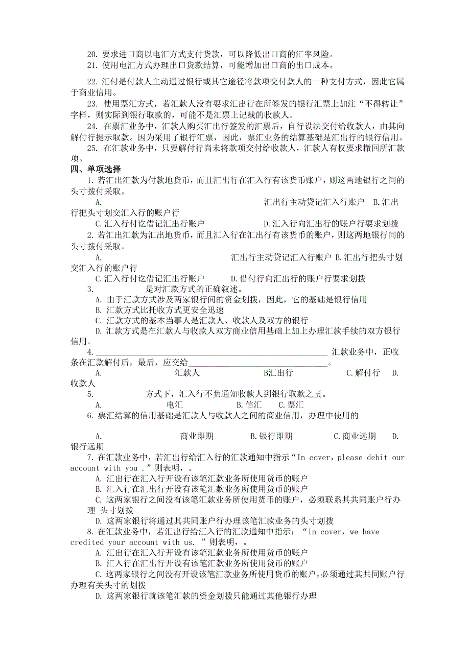 第三章 汇款托收方 式_第2页