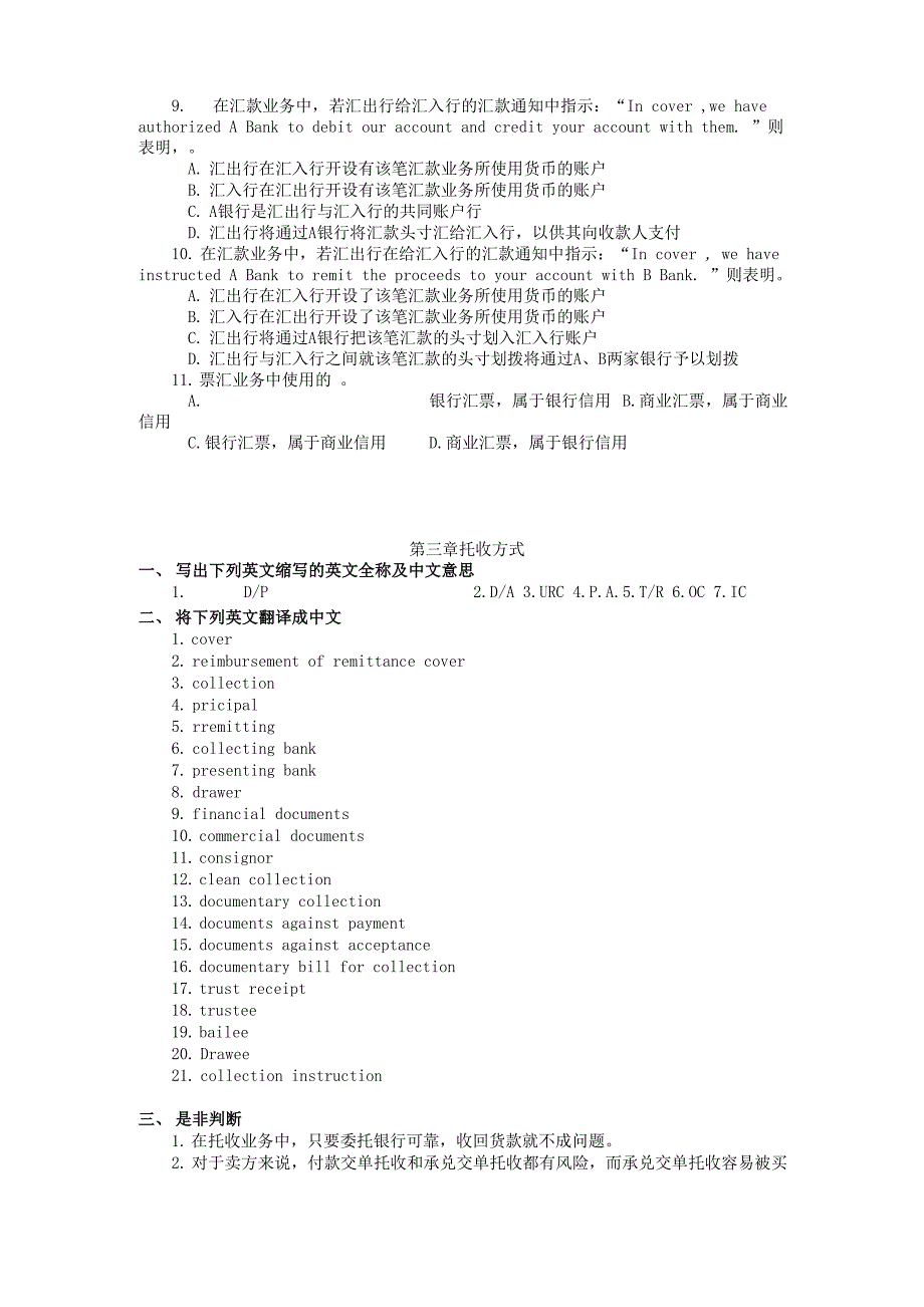 第三章 汇款托收方 式_第3页