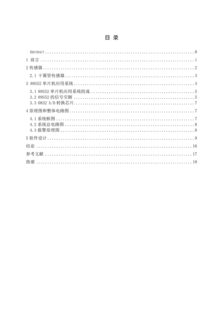 论文数字式太阳能热水器水位检测系统的设计_第4页