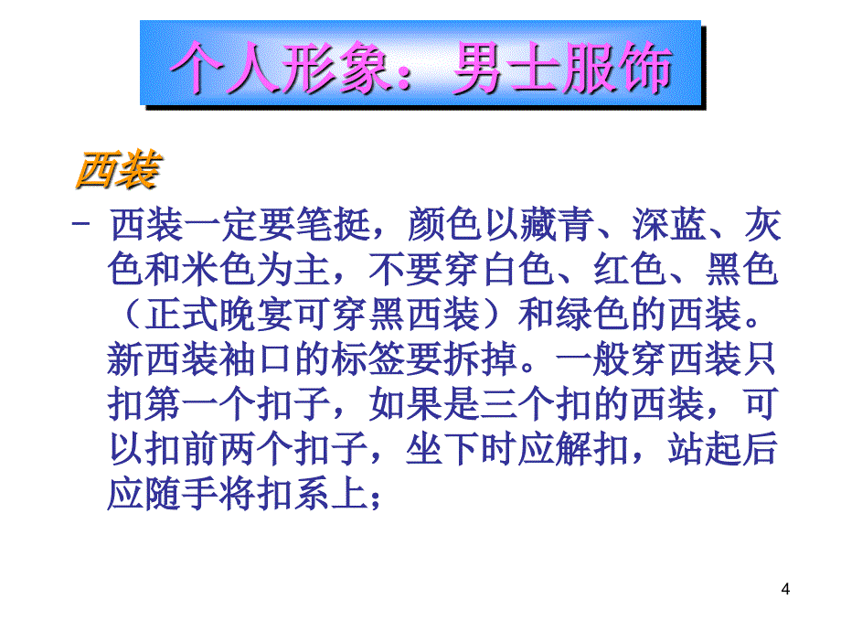 商务礼仪服饰_第4页